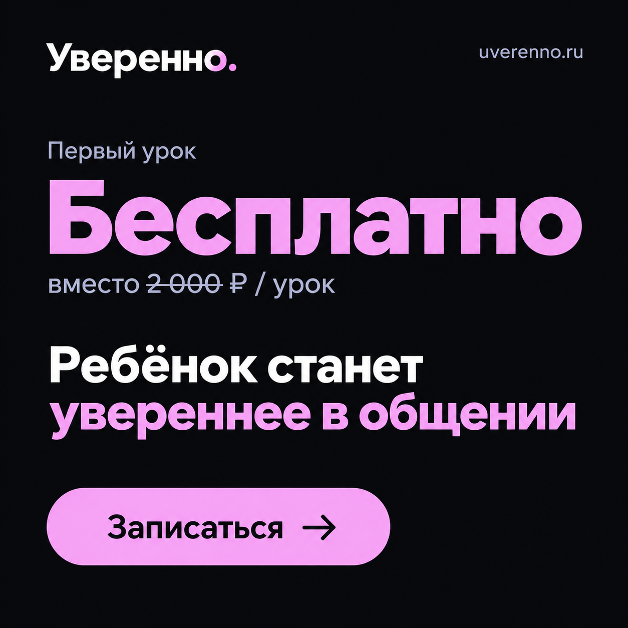Уверенность